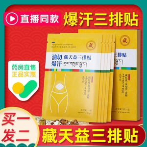 藏天益藏红花暴汗三排贴油爆汗切臧天益藏红花暴汉捍正品三排丸AG