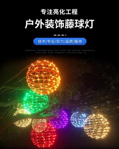 LED彩灯藤球灯户外防水节日装饰挂树球形灯景观亮化发光圆球挂灯