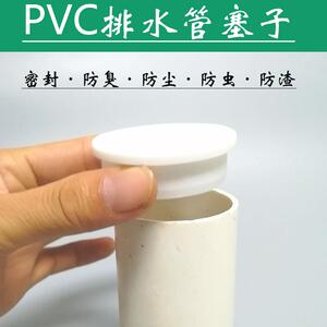 下水管防臭堵头pvc管下水道封堵盖防溢水水塞密封塞子橡皮塞配件