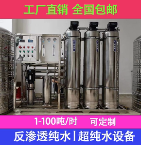 大型超滤反渗透水处理设备商用医用工厂纯净水过滤直饮纯水机设备