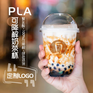 PLA环保生物可降解一次性网红奶茶杯子商用透明咖啡冷杯定制logo