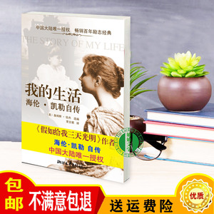 我的生活海伦凯勒自传