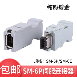 SM-6P/6E IEEE1394插头 台达安川松下伺服器6芯编码器插头 CN3