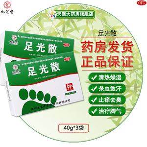 正品九芝堂足光散香港脚臭汗真菌感染脱皮脚气杀菌止痒泡脚粉包邮