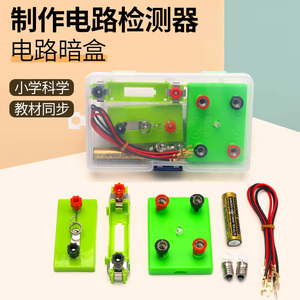 小学科学电路检测器