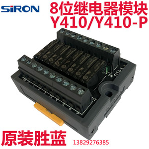 SIRON胜蓝4/8八位继电器模块Y410 Y400-P松下可插拔Y410-AT/DC24V