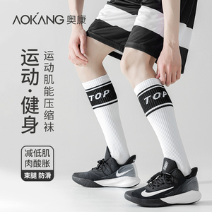奥康男士专业运动袜子夏季薄款防滑护小腿白色长筒跑步骑行网球袜