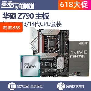 华硕PRIME Z790-P WIFI D4/D5搭配12/13/14代CPU主板套装690A吹雪
