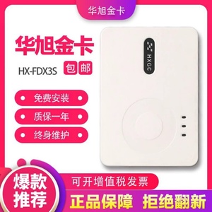 华旭金卡 HX-FDX3S身份证阅读器 二代证读卡器 实名登记识别仪