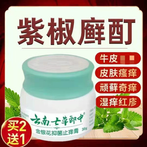 三珍清紫椒癣酊外用癣药膏湿疹牛皮藓断根止痒身上痒皮肤干燥瘙痒