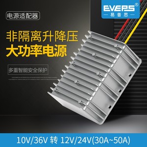 EVEPS直流电源12V变12V易稳转换器DC-DC车载稳压模块24V转24V变换