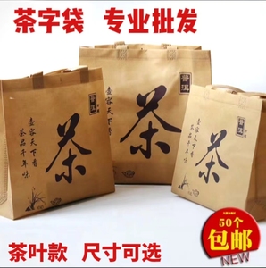茶叶袋高档通用袋茶马古道普洱茶专用无纺布手提袋茶叶包装袋加厚
