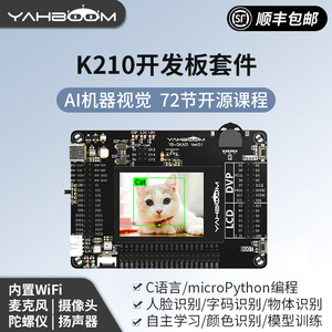 K210开发板IOT套件AI视觉RISC-V人脸识别CanMV机器人工智能Python