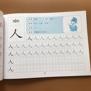 中班简单汉字描红本