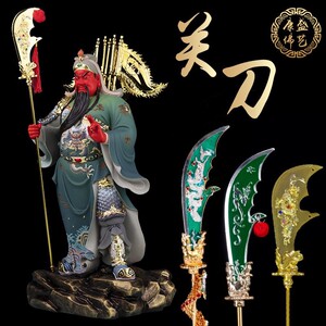 青龙偃月刀合金精美关刀关公配件神像摆件法器关二爷大刀大小尺寸