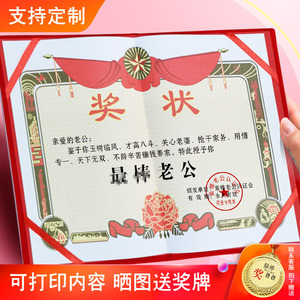 中国好爸爸证书好男友奖状搞笑创意闺蜜生日结婚奖牌搞怪恶搞好老公