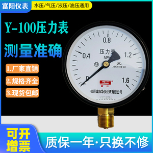 富阳仪表储气罐压力表蒸汽锅炉气压表消防管道打压表1.6mpa水压表