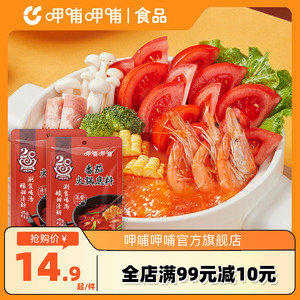 呷哺呷哺清汤番茄火锅底料不辣新疆番茄汤底家用调料锅底150g*2袋