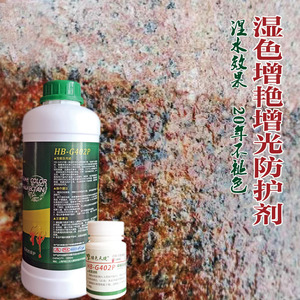 402p石材增艳防护剂油性涂料绿色天使黑色天然文化石增光防水清漆
