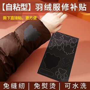 贴补丁贴时尚贴布补破洞贴标修补羽绒服自粘无痕修复可水洗17人付款9
