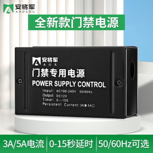 安将军门禁电源12V5a门禁专用电源控制器变压器12V3a楼宇门锁电源