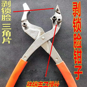 剥锁壳子钳子锁匠工具维修配汽车锁芯钥匙
