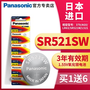 Panasonic松下SR521SW 379手表电子女石英纽扣电池原装进口卡地亚蓝气球梅花浪琴阿玛尼铁达时TITUS AG0/LR69