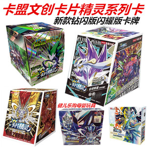 卡盟文创卡片精灵钻闪版第九弹十弹5元包闪耀版第八弹mlr收藏卡牌