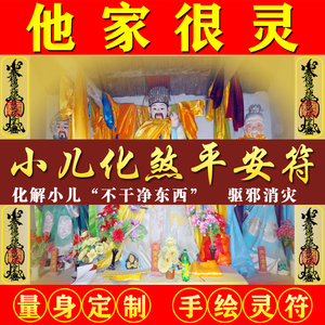 小孩防惊吓符画宝宝婴儿护身平安哭闹噩梦驱邪辟邪符化解符咒灵符