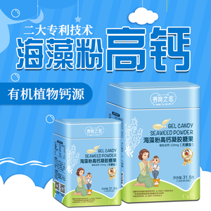 婴儿童幼儿养育之恩海藻粉高钙凝胶糖果孕妇补钙成人非澳州
