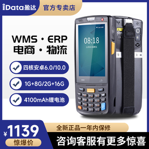 iData95S/W手持终端PDA条码数据采集器出入库盘点机库存扫码枪聚水潭WMS旺店通ERP扫描巴枪物流电商手持机