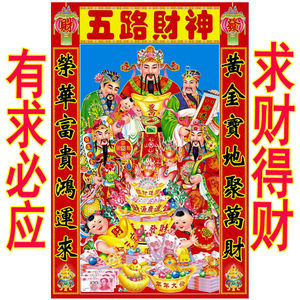 33tb721474286淘宝中堂画客厅挂画五路财神到2022年日历画全家福纸