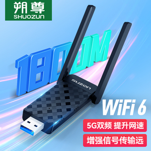 wifi6无线免驱动网卡台式机wifi接收器千兆5G双频1800M笔记本台式机主机外置USB3.0接口网络信号发射器电竞级