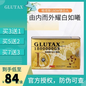 新版批文版格塔斯意大利glutax180w万美白丸胶原蛋白美白一盒30粒