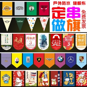 定制双面喷彩旗串旗定制三角旗旗帜定做吊旗挂旗定制户外小彩旗开业周年庆店庆装饰拉旗定做金盛