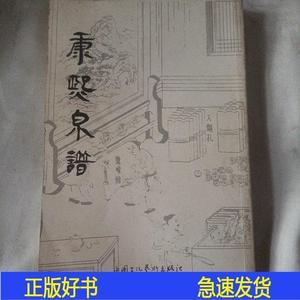 康熙泉谱中国文化 中国文化50132001  &n