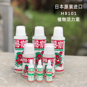 日本进口hb101活力素 多肉浓缩营养液 兰花玫瑰月季花卉肥料包邮