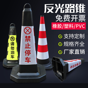 。不准停车雪糕筒橡胶桶工地反光锥筒标语锥形告示牌塑料路锥交通