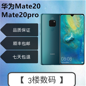 二手huawei/华为mate20智能手机mate20pro曲面屏ud屏幕指纹