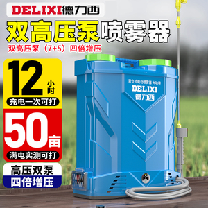 德力西电动喷雾器双泵高压双电机锂电池农用打药机防疫消毒喷壶