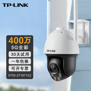 TPLINK监控摄像头400万全彩夜视双频无线wifi球机手机远程监控360度全景摄影头室外防水家用电子眼 IPC643-A4