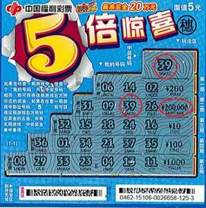 收藏品刮刮乐彩票五倍惊喜5元