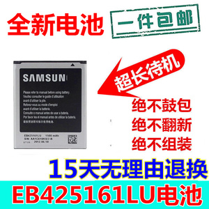 三星gt-s7562手机电池s7572 s7568 sch-i699 sch-i739 EB425161LU