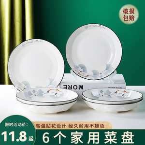 6个装盘子菜盘家用7英寸陶瓷餐盘日式高颜值深盘个性创意餐具套装