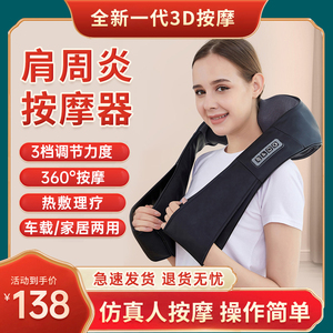 肩周炎按摩器理疗仪电动披肩颈椎病加热肩部热敷肩膀酸痛家用神器