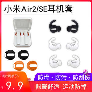 适用小米air2se无线蓝牙耳机套air2s保护套air2硅胶耳塞套防滑耳帽运动防掉防摔耳挂耳翼鲨鱼鳍软胶塞套配件