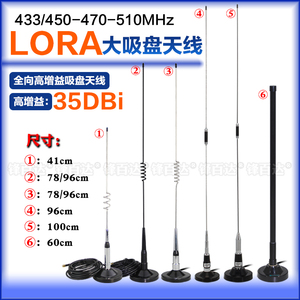 LoRa天线230 433M 450-470-510MHZ智能水电表4G通信模块600MHZ 566-626-678MHz数传图传全向高增益大吸盘天线