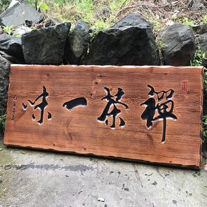 牌匾实木门头牌木质挂牌宗祠店铺茶馆不锈钢防腐设计定制雕刻木刻