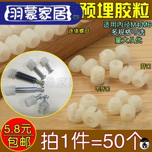 三合一预埋螺母橱柜配件开口胶粒预埋件塑料螺母连接件尼龙膨胀塞