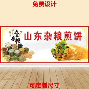 小吃车山东杂粮煎饼海报贴纸背景贴画广告定制